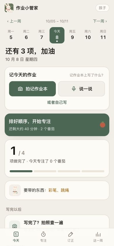 AI 作业小管家实际页面